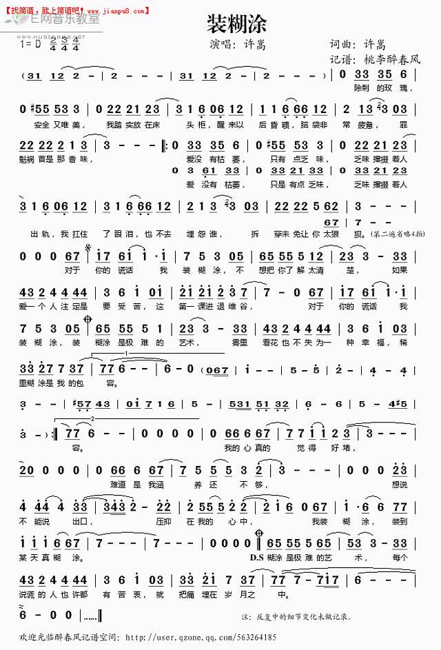 许嵩 装糊涂 简谱pic1 www.jianpu8.cn