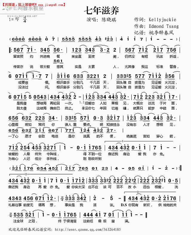 七年滋养简谱
