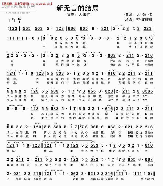 大张伟 新无言的结局 简谱pic1 www.jianpu8.cn