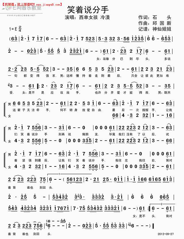 西单女孩 冷漠 笑着说分手 简谱pic1 www.jianpu8.cn