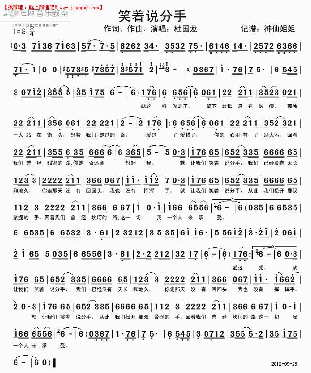 笑着说分手简谱
