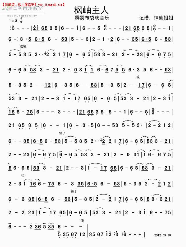 霹雳布袋戏音乐 枫岫主人 简谱pic1 www.jianpu8.cn