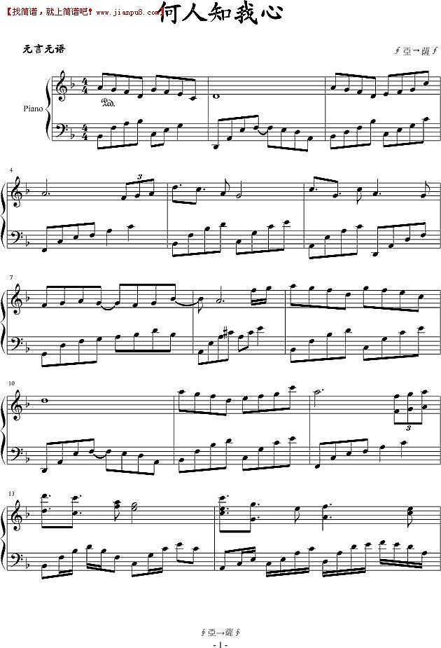 何人知我心 钢琴谱pic1 www.jianpu8.cn