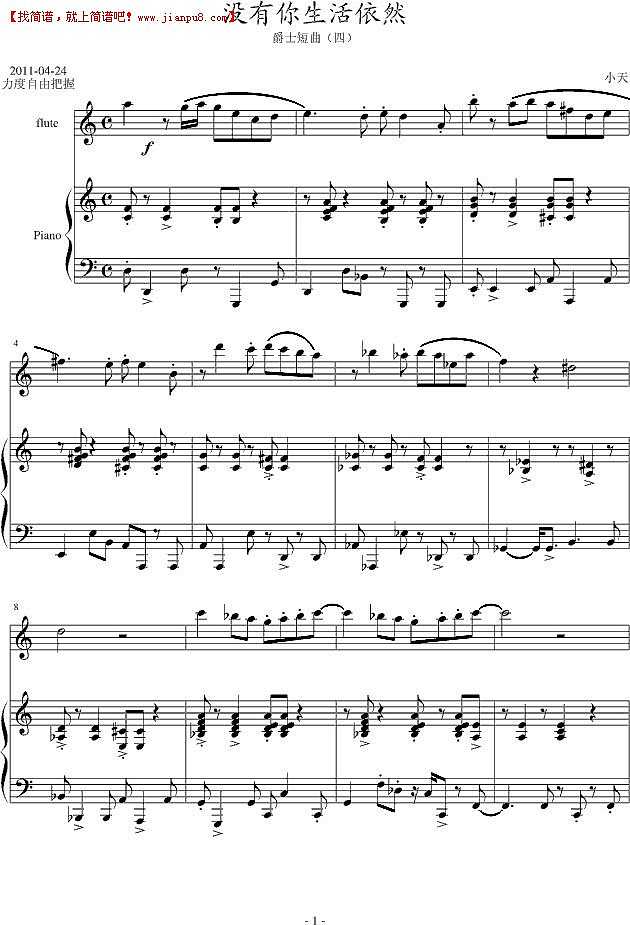 没有你生活依然 钢琴谱pic1 www.jianpu8.cn