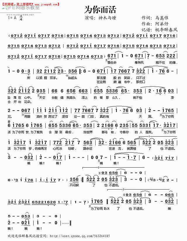 为你而活简谱
