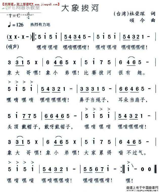 少儿歌曲 大象拔河 简谱pic1 www.jianpu8.cn