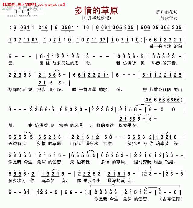 日月辉煌 多情的草原 简谱pic1 www.jianpu8.cn