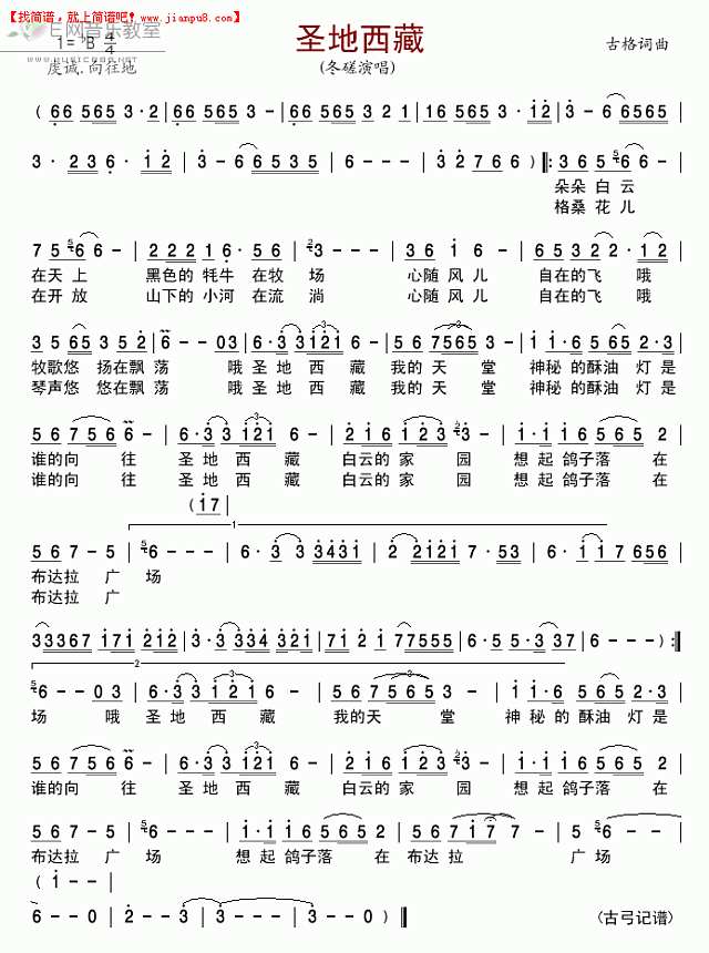 冬磋 圣地西藏 简谱pic1 www.jianpu8.cn