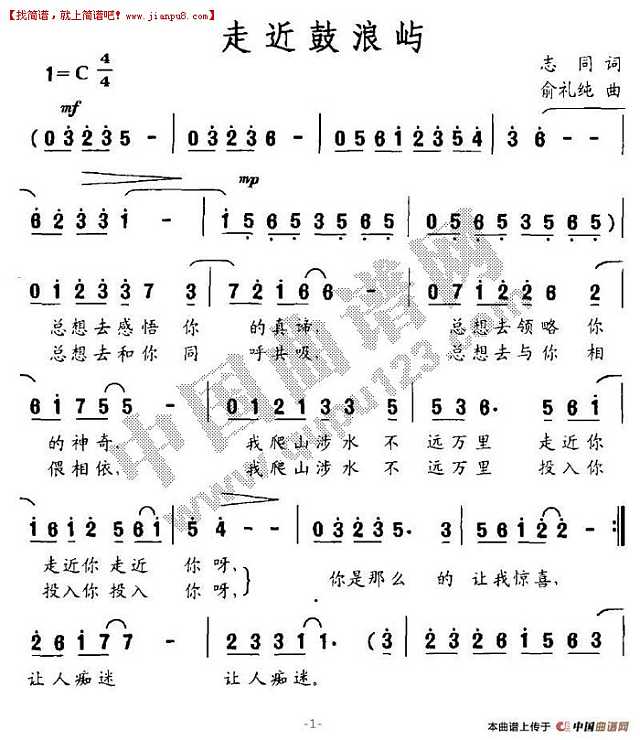 走近鼓浪屿 简谱pic1 www.jianpu8.cn