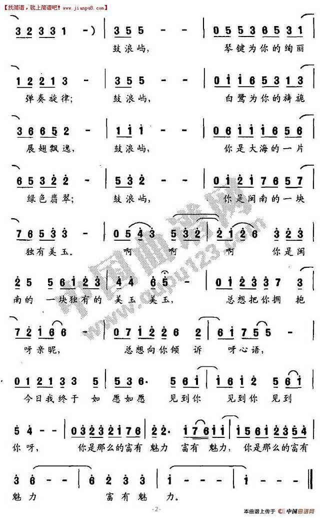 走近鼓浪屿 简谱pic2 www.jianpu8.cn