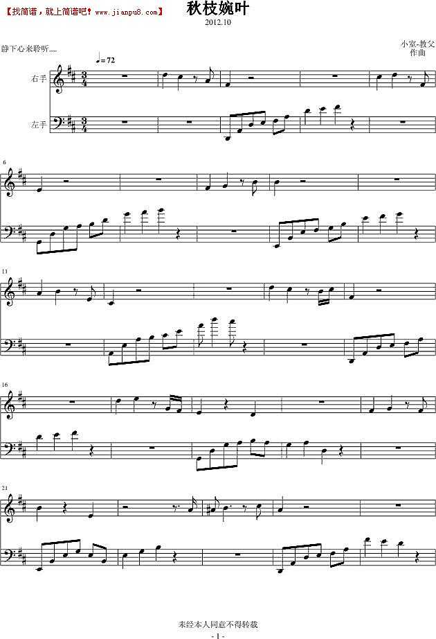 秋枝婉叶 钢琴谱pic1 www.jianpu8.cn
