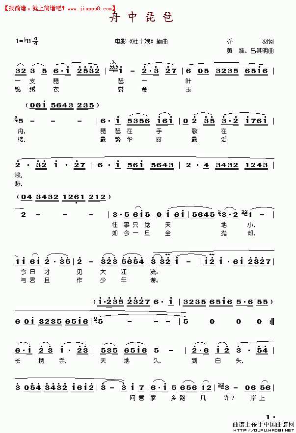 朱逢博 舟中琵琶 电影《杜十娘》插曲 简谱pic1 www.jianpu8.cn