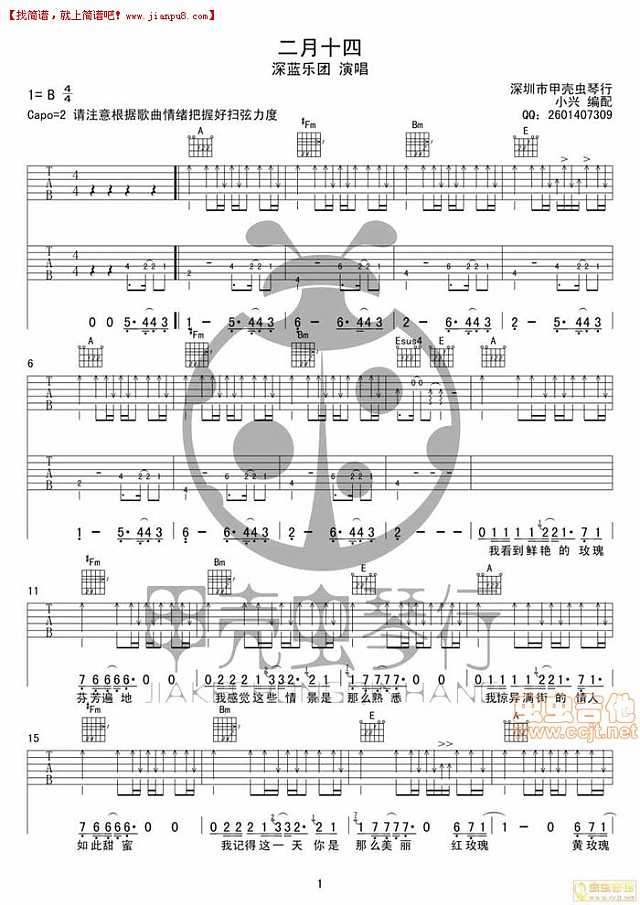 深蓝乐团 二月十四 吉他谱pic1 www.jianpu8.cn