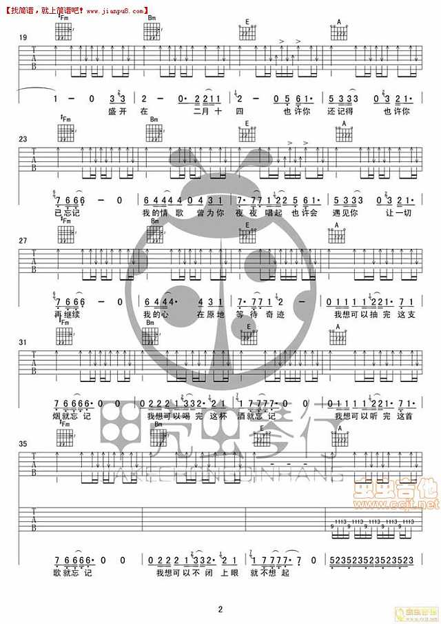 深蓝乐团 二月十四 吉他谱pic2 www.jianpu8.cn