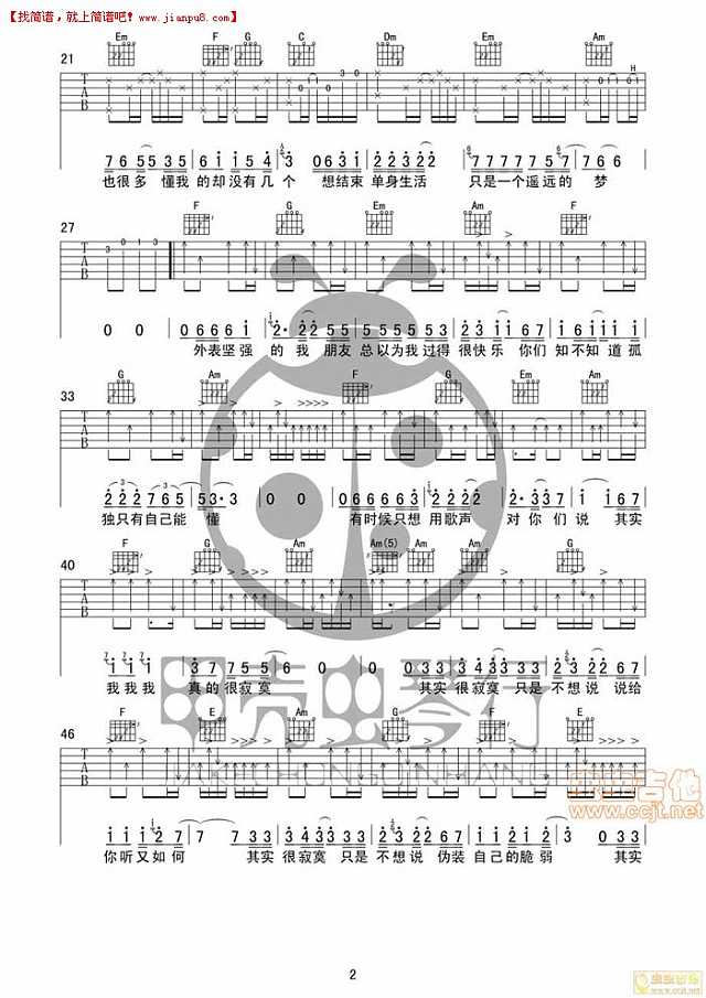 欢子 其实很寂寞 吉他谱pic2 www.jianpu8.cn
