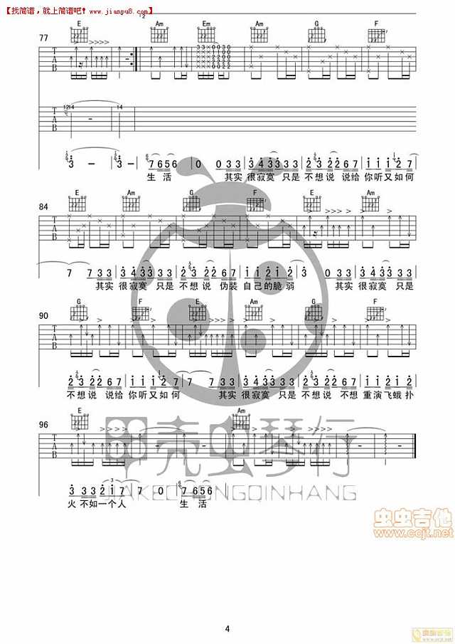 欢子 其实很寂寞 吉他谱pic4 www.jianpu8.cn