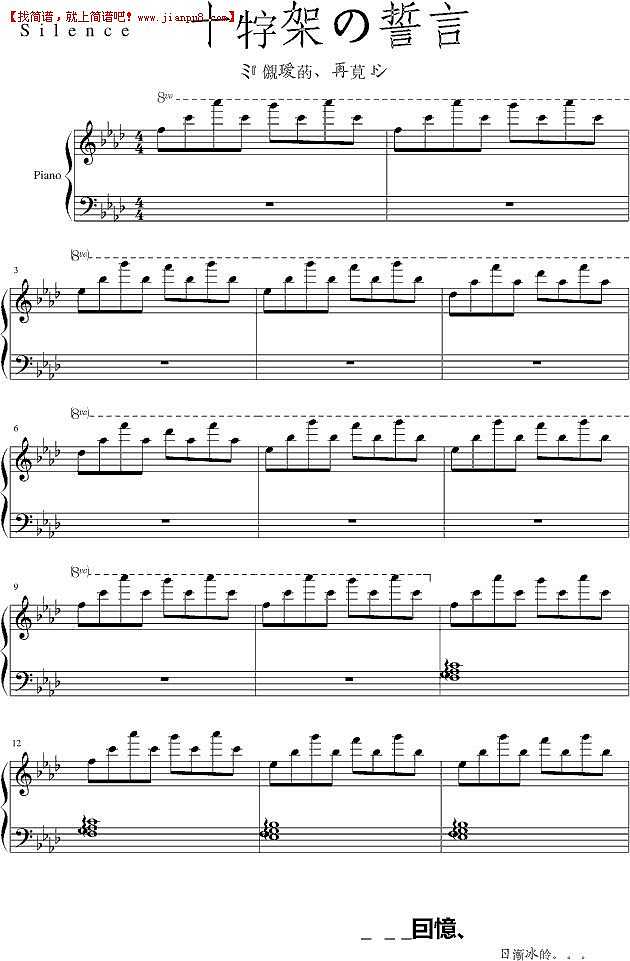 十字架的誓言 钢琴谱pic1 www.jianpu8.cn