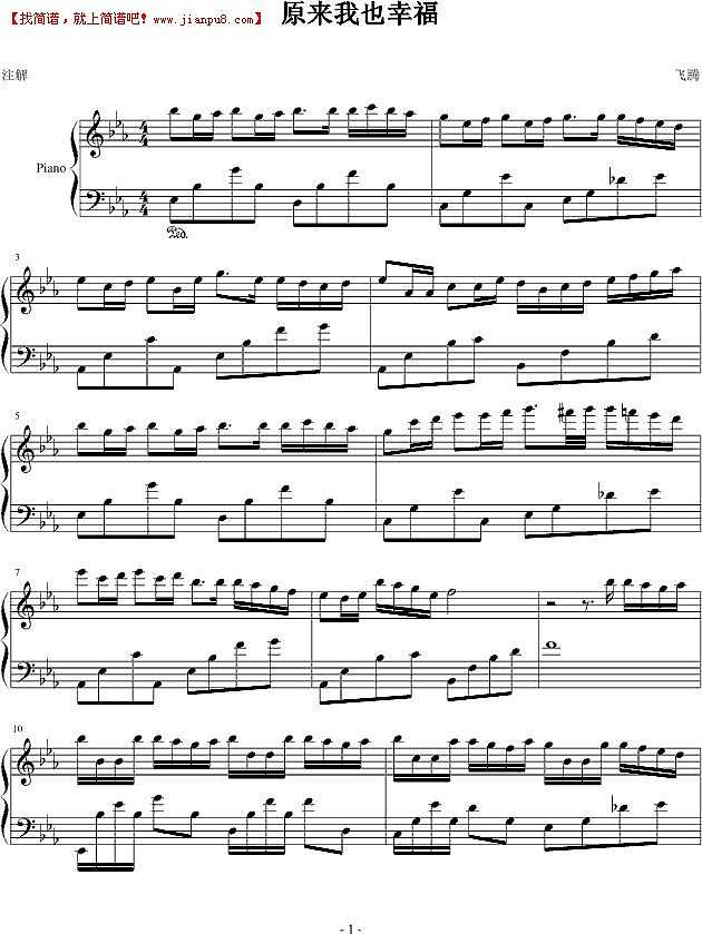 原来我也幸福 钢琴谱pic1 www.jianpu8.cn