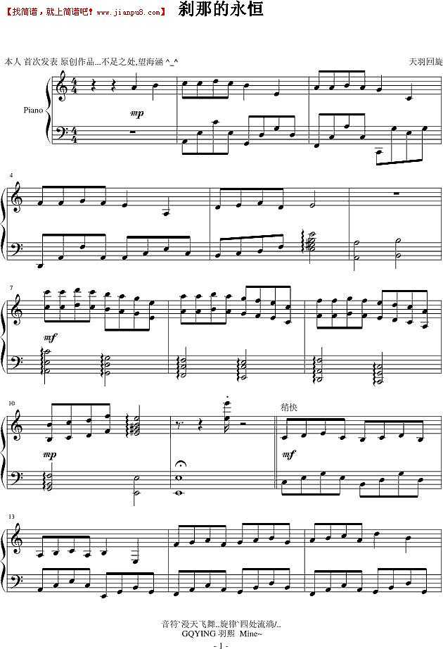 刹那的永恒 钢琴谱pic1 www.jianpu8.cn