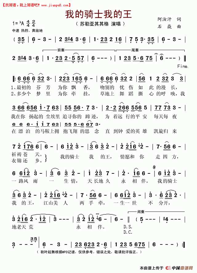 苏勒亚其其格 我的骑士我的王 简谱pic1 www.jianpu8.cn