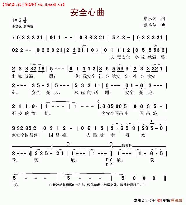 安全心曲 简谱pic1 www.jianpu8.cn
