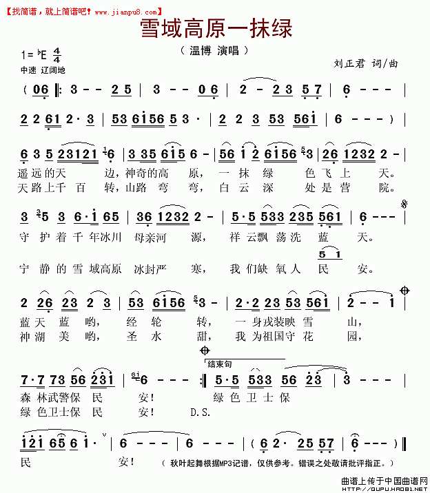 温博 雪域高原一抹绿 简谱pic1 www.jianpu8.cn