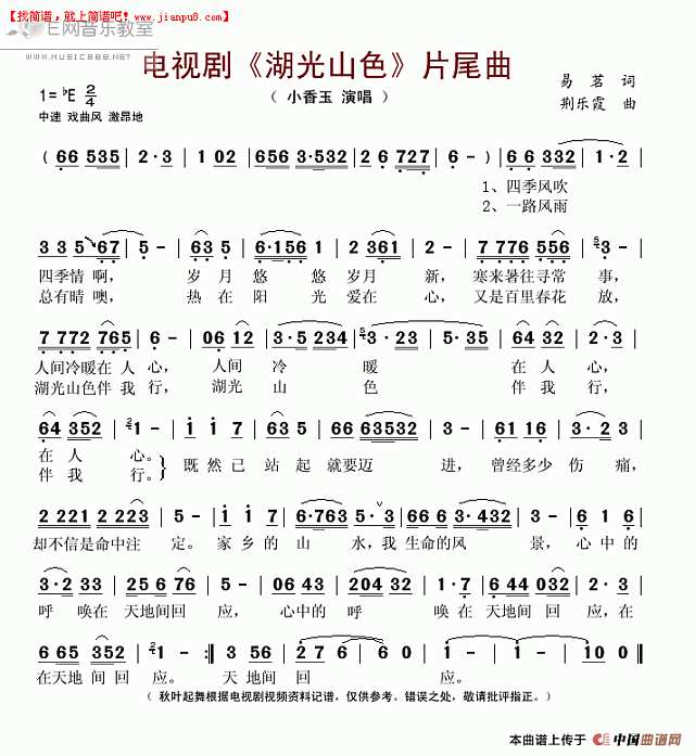 小香玉 电视剧《湖光山色》片尾曲 简谱pic1 www.jianpu8.cn