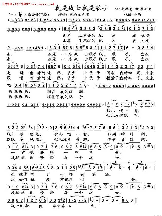巴哈尔古丽 我是战士我是歌手 简谱pic1 www.jianpu8.cn