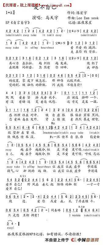 马天宇 爱不自己 简谱pic1 www.jianpu8.cn