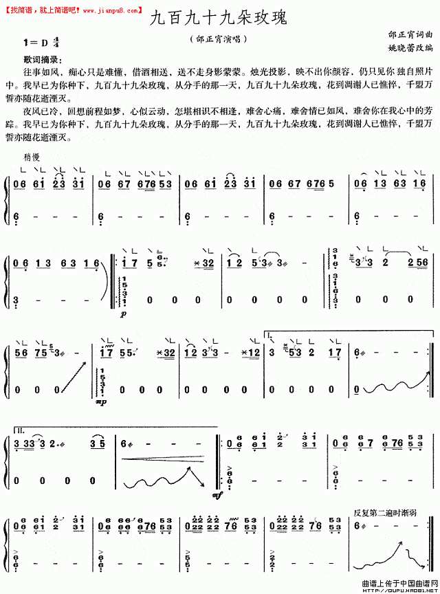 怡正宵 九百九十九玫瑰 古筝谱pic1 www.jianpu8.cn