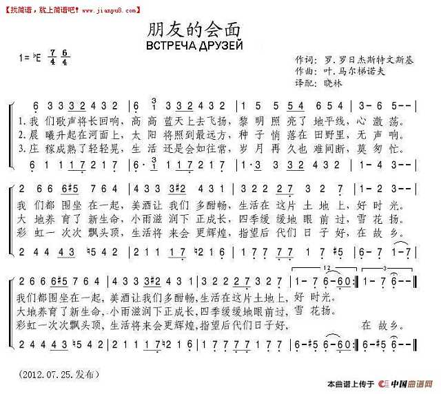 朋友的会面 简谱pic1 www.jianpu8.cn