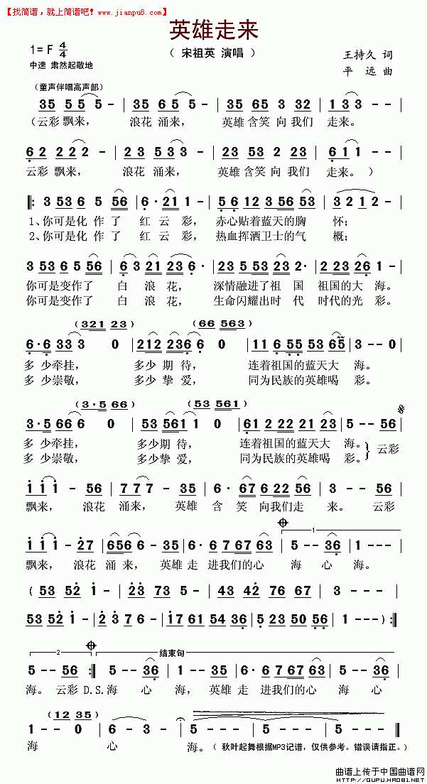 宋祖英 英雄走来 简谱pic1 www.jianpu8.cn