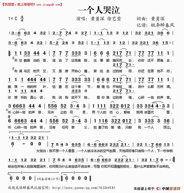 黄勇深 徐艺莹 一个人哭泣 简谱pic1 www.jianpu8.cn