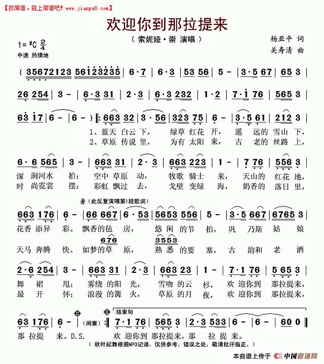 索妮娅·崇 欢迎你到那拉提来 简谱pic1 www.jianpu8.cn