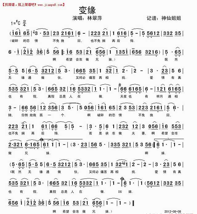 林翠萍 变缘 简谱pic1 www.jianpu8.cn