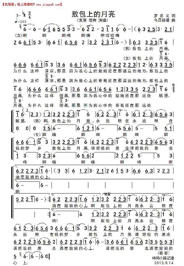 宽喜 雪梅 敖包上的月亮 简谱pic1 www.jianpu8.cn