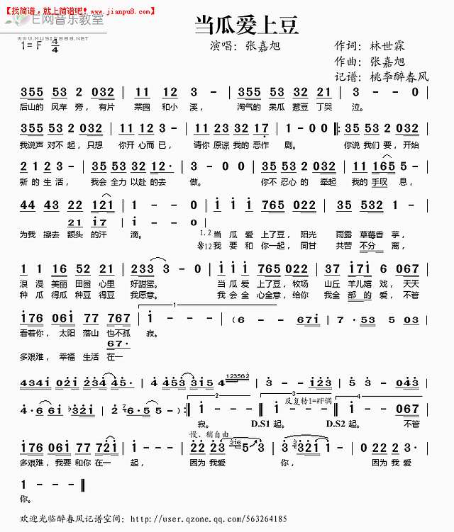 张嘉旭 当瓜爱上豆 简谱pic1 www.jianpu8.cn