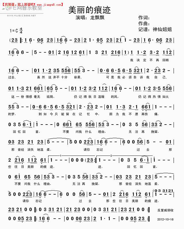 龙飘飘 美丽的痕迹 简谱pic1 www.jianpu8.cn