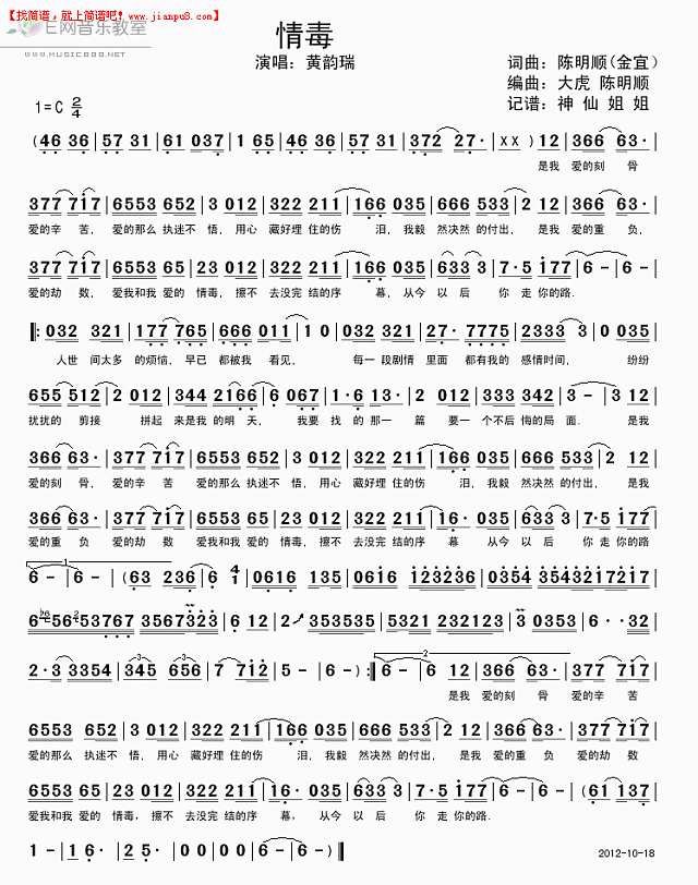 情毒简谱
