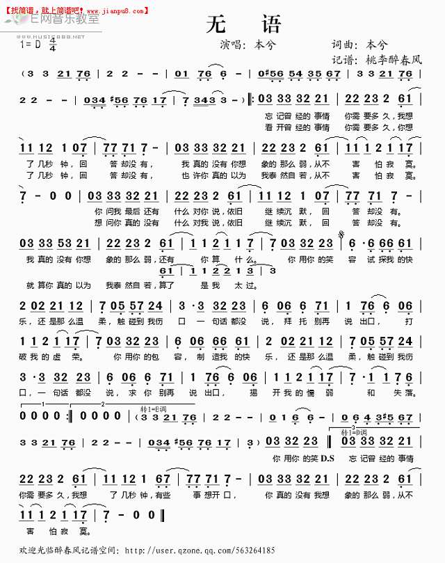 本兮 无语 简谱pic1 www.jianpu8.cn