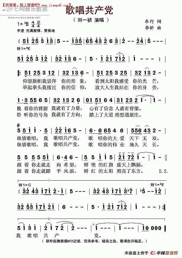 刘一祯 歌唱共产党 简谱pic1 www.jianpu8.cn