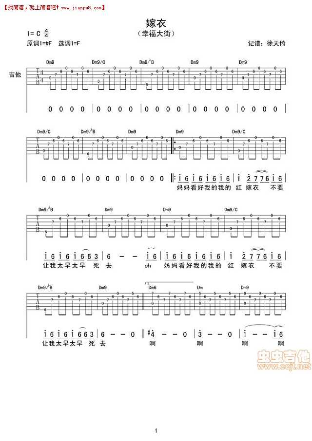 幸福大街 嫁衣 吉他谱pic1 www.jianpu8.cn