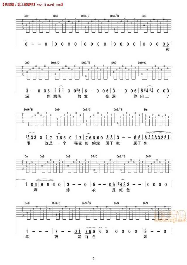 幸福大街 嫁衣 吉他谱pic2 www.jianpu8.cn