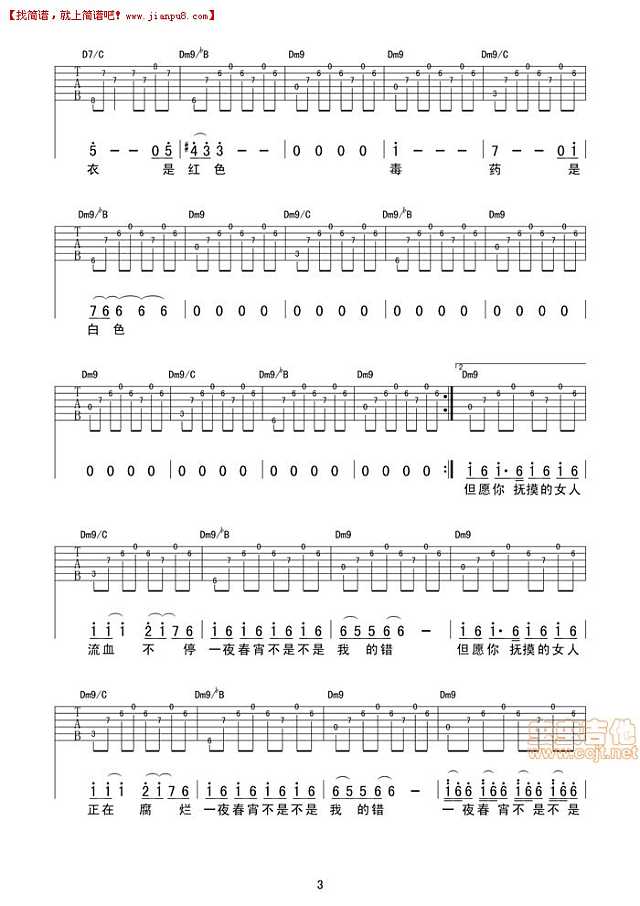 幸福大街 嫁衣 吉他谱pic3 www.jianpu8.cn