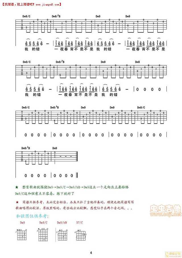 幸福大街 嫁衣 吉他谱pic4 www.jianpu8.cn