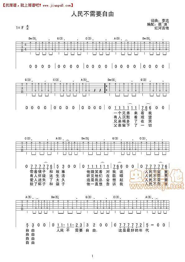 人民不需要自由 吉他谱pic1 www.jianpu8.cn