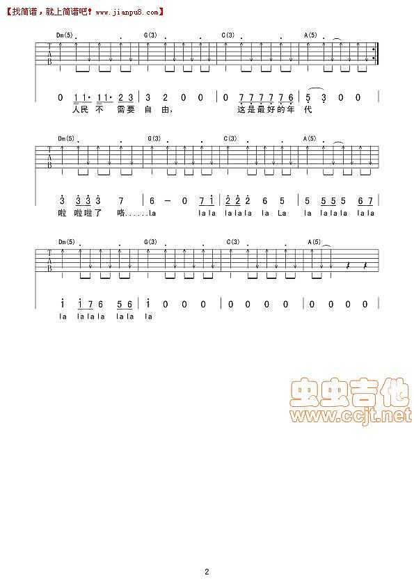 人民不需要自由 吉他谱pic2 www.jianpu8.cn