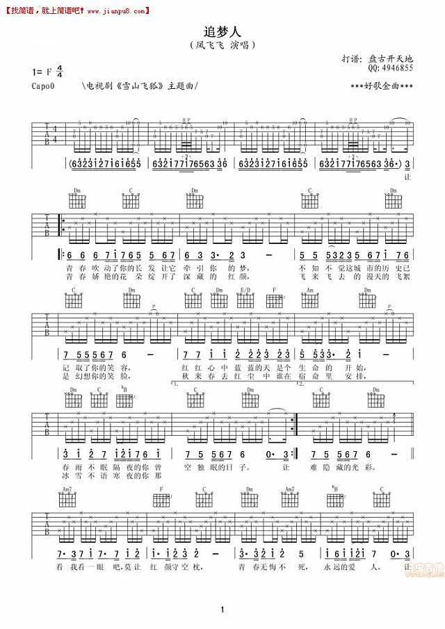 凤飞飞 追梦人 电视剧《雪山飞狐》主题曲 吉他谱pic1 www.jianpu8.cn