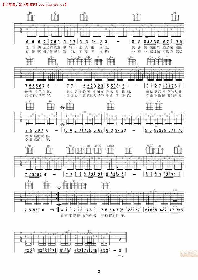 凤飞飞 追梦人 电视剧《雪山飞狐》主题曲 吉他谱pic2 www.jianpu8.cn