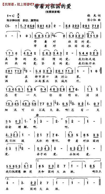 带着对祖国的爱简谱
